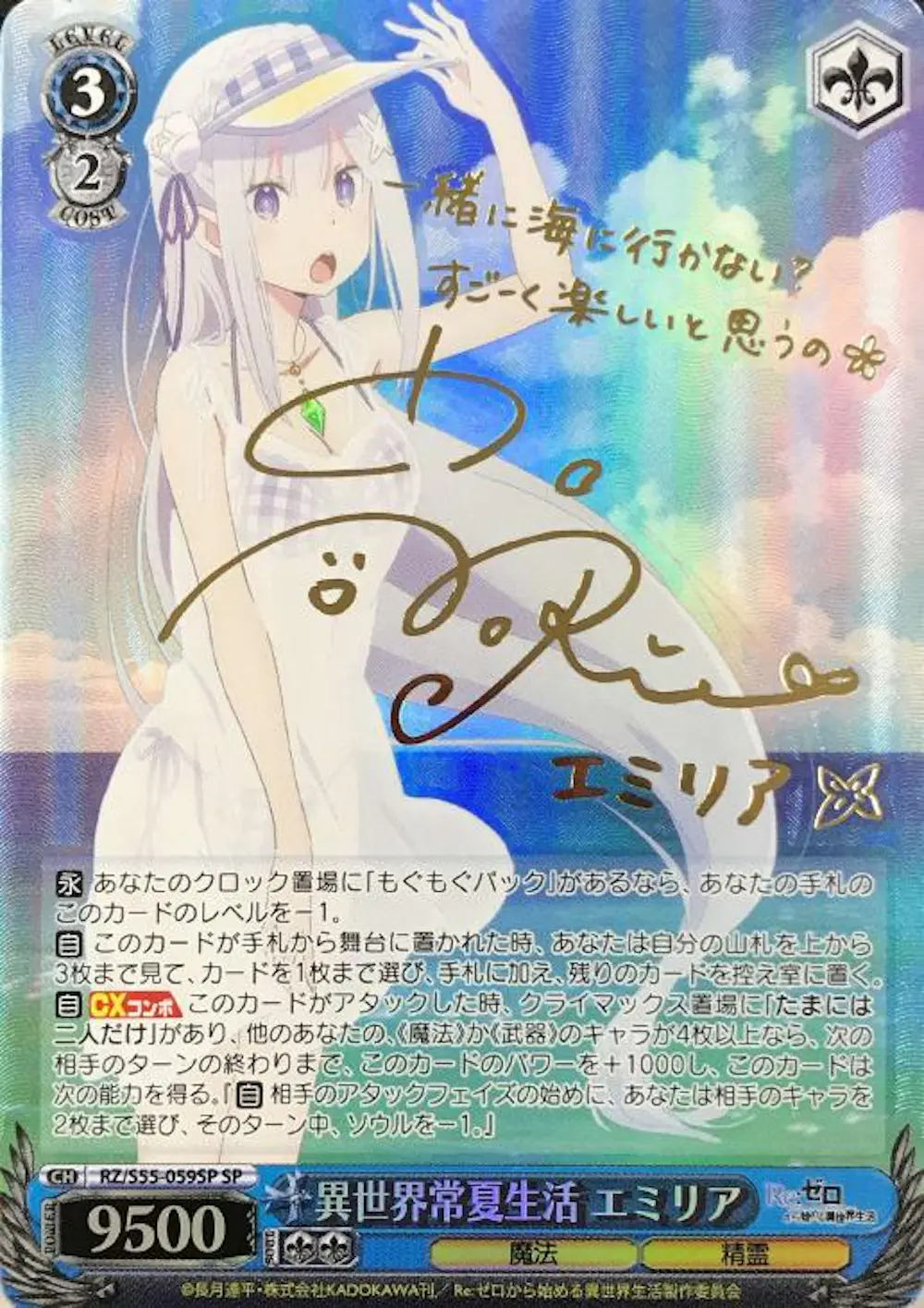 サイン付)異世界常夏生活 エミリア