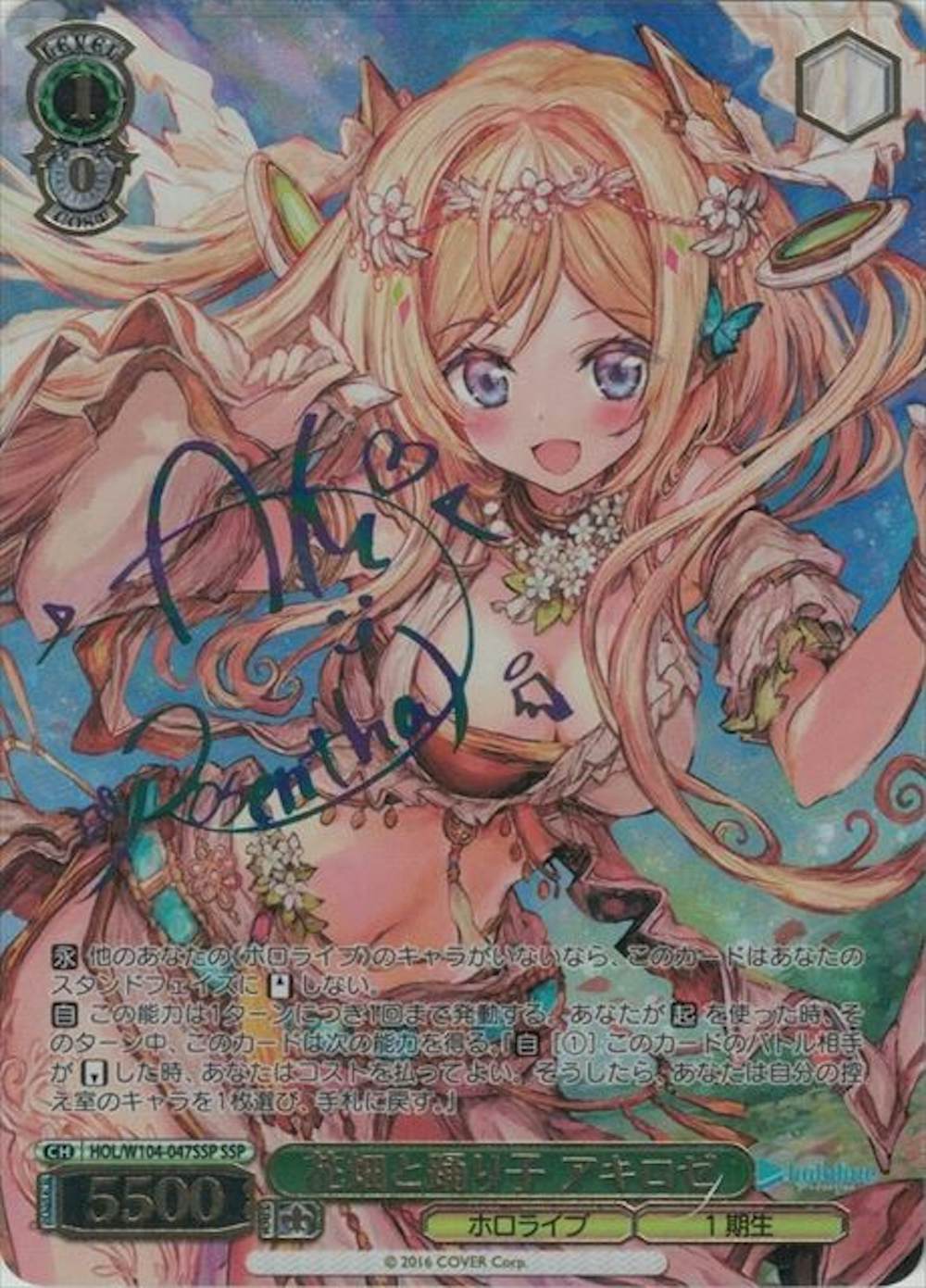 サイン付)花畑と踊り子 アキロゼ