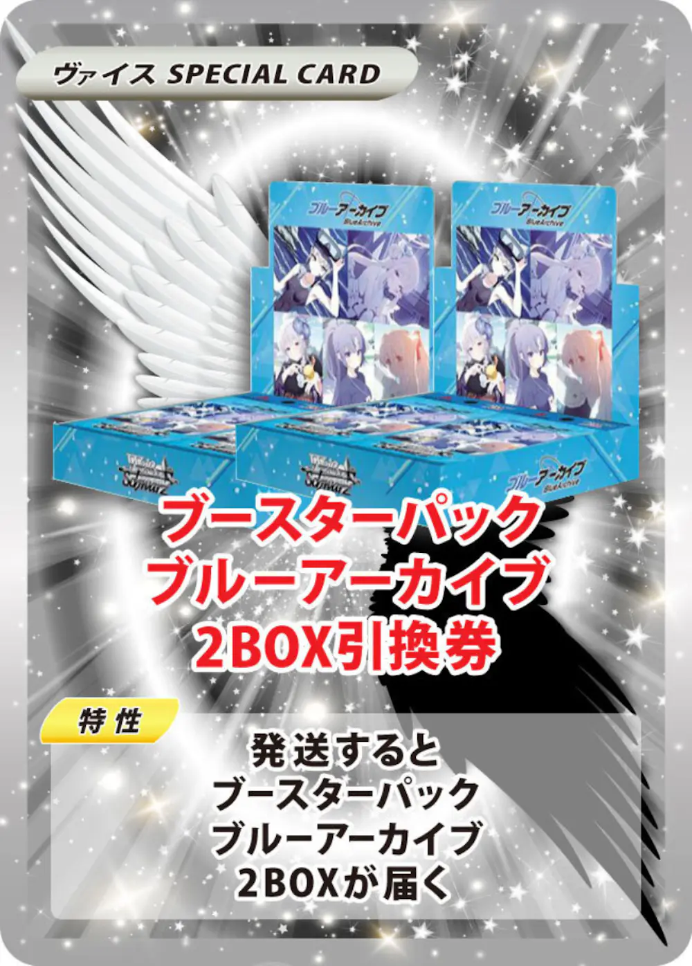 ブースターパック ブルーアーカイブ(2BOX)