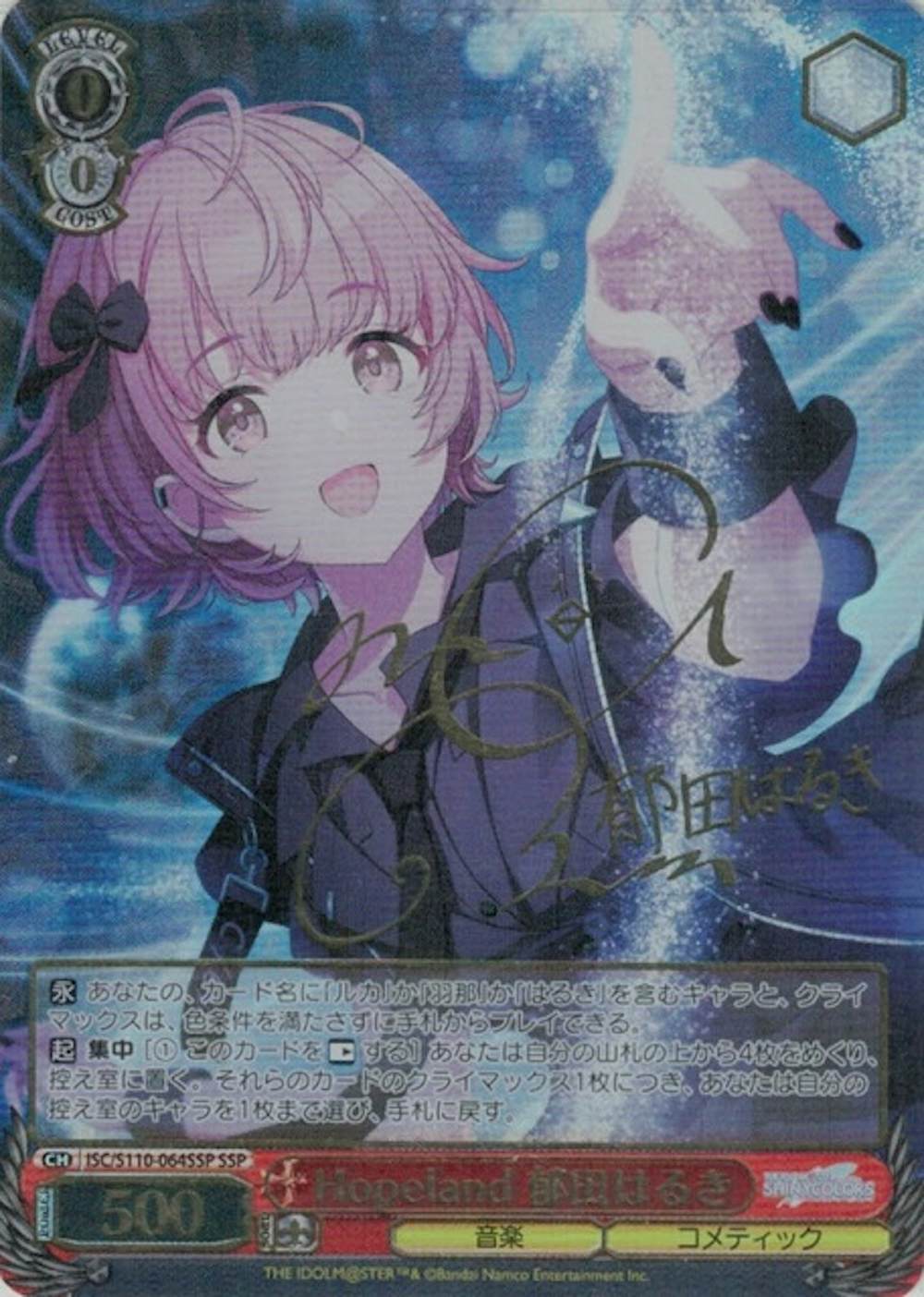 (サイン)Hopeland  郁田はるき