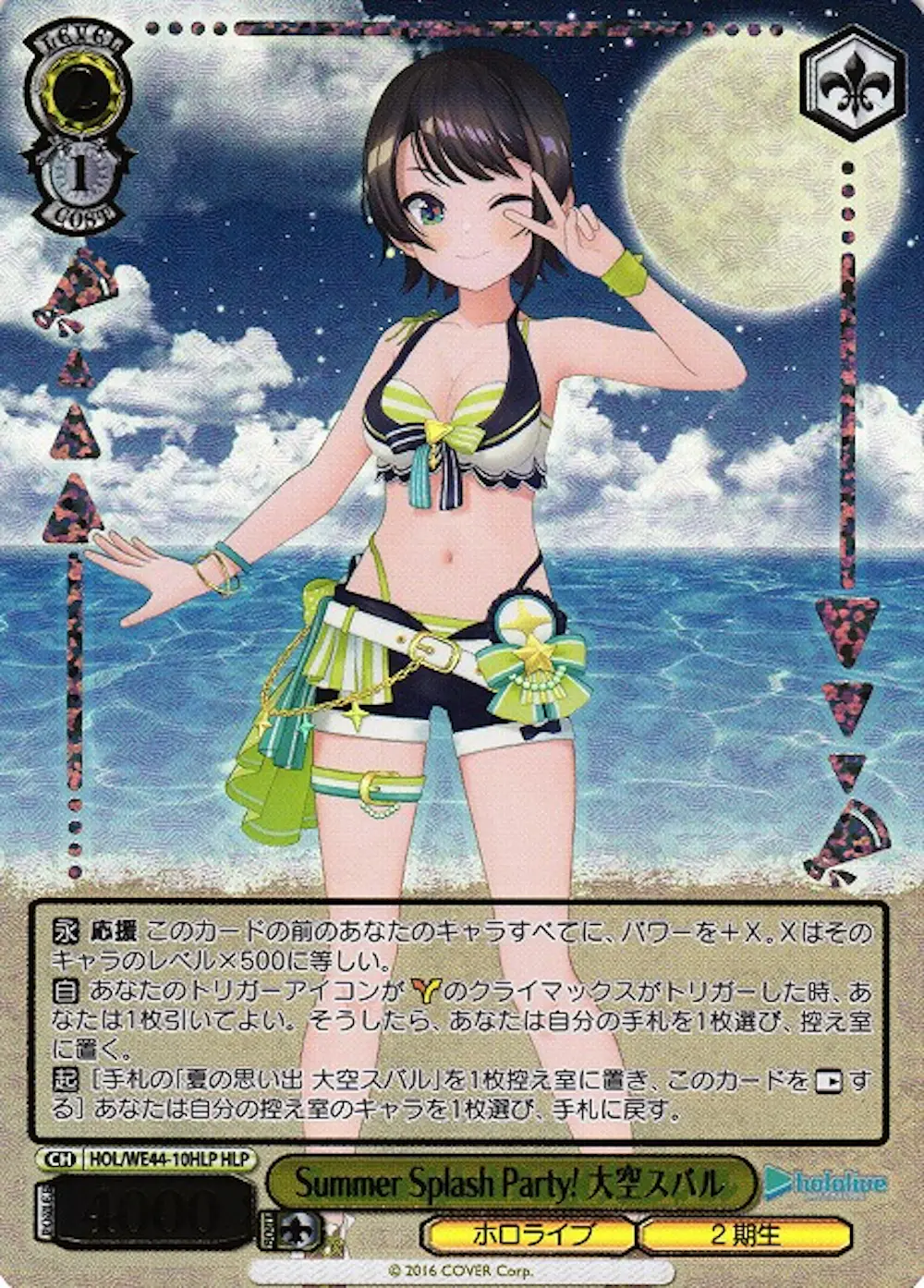 箔押し)Summer Splash Party! 大空スバル