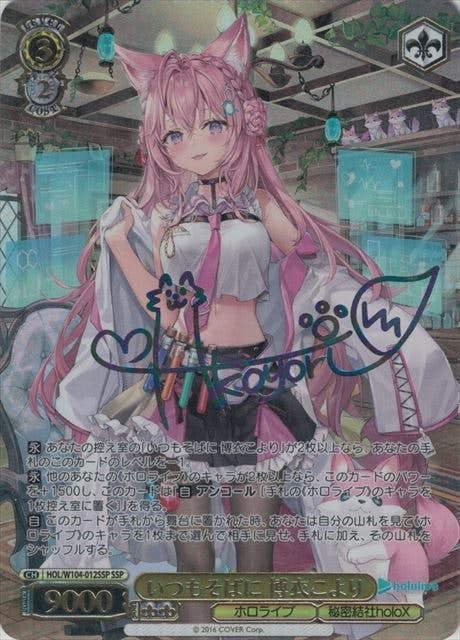 サイン付)いつもそばに 博衣こより