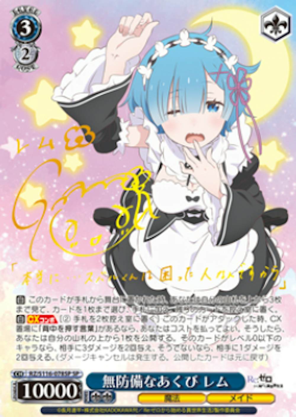 サイン付)無防備なあくび レム