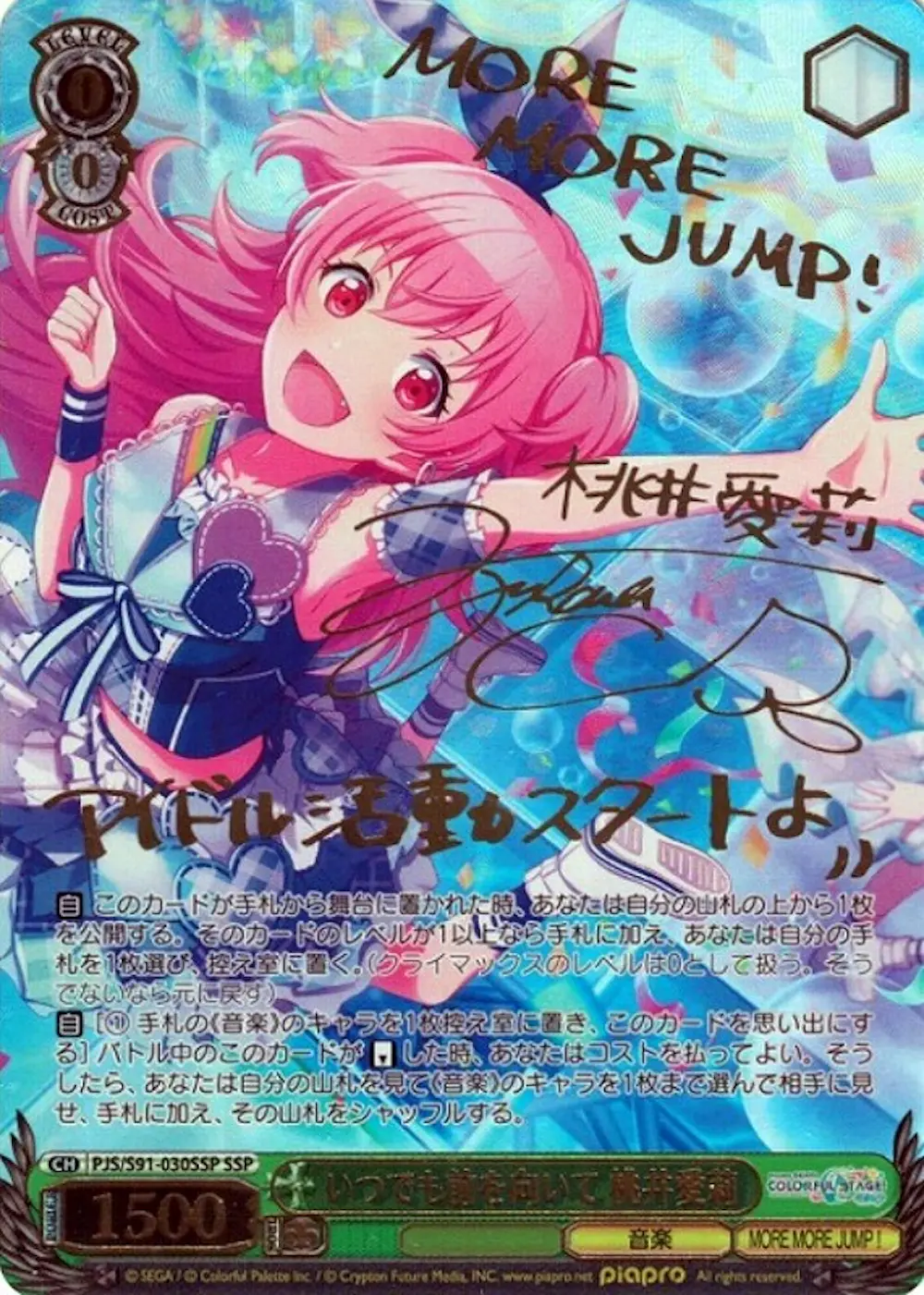 サイン付)いつでも前を向いて 桃井愛莉