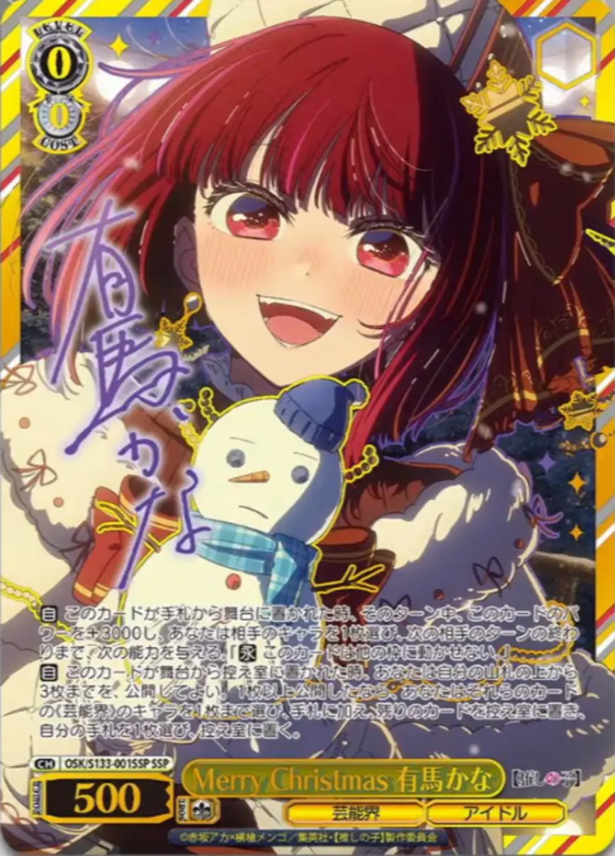 サイン付き)Merry Christmas 有馬かな