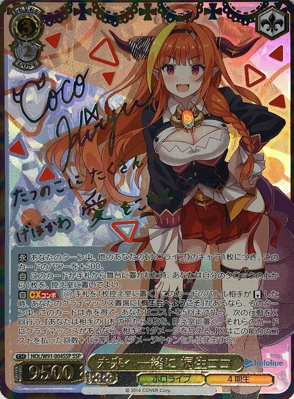 サイン付)未来へ一緒に 桐生ココ