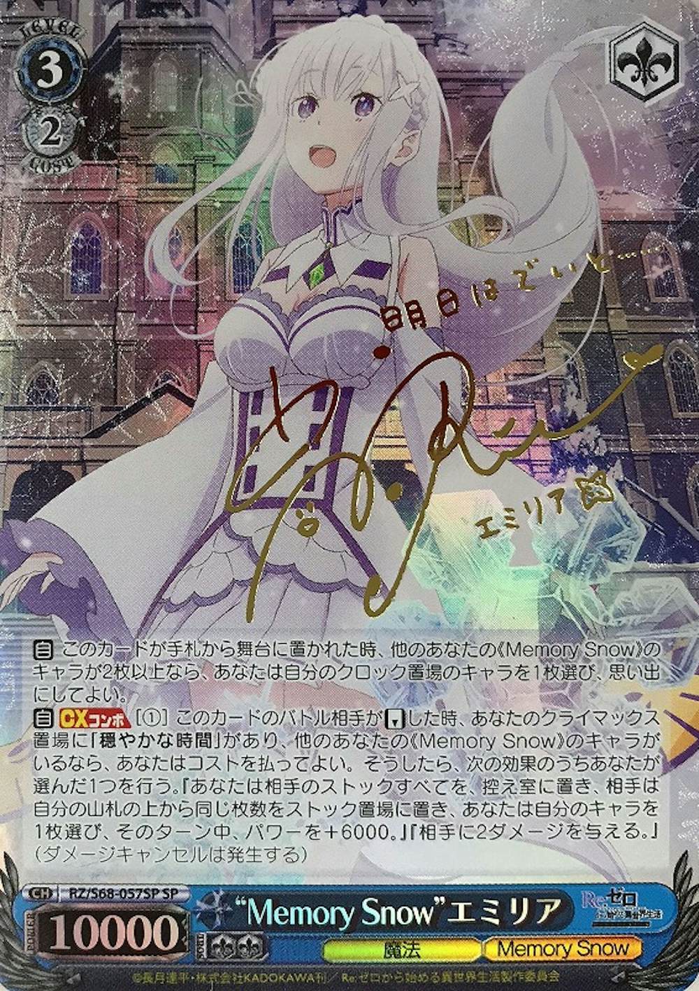 サイン付)“Memory Snow”エミリア