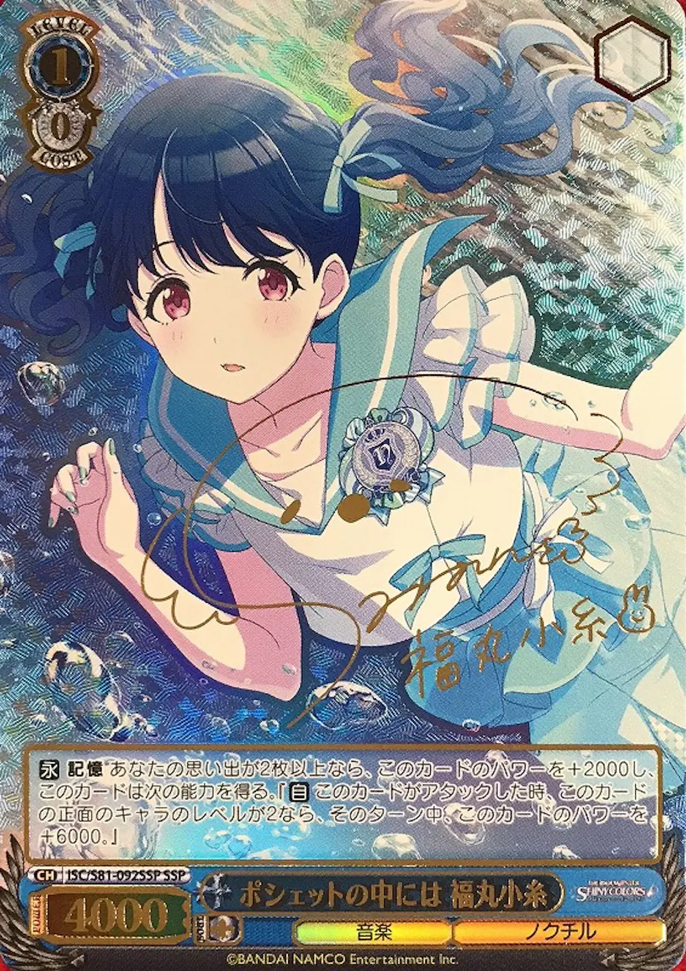 サイン付)ポシェットの中には 福丸小糸