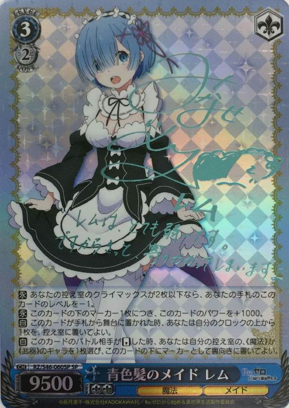 サイン付)青色髪のメイド レム