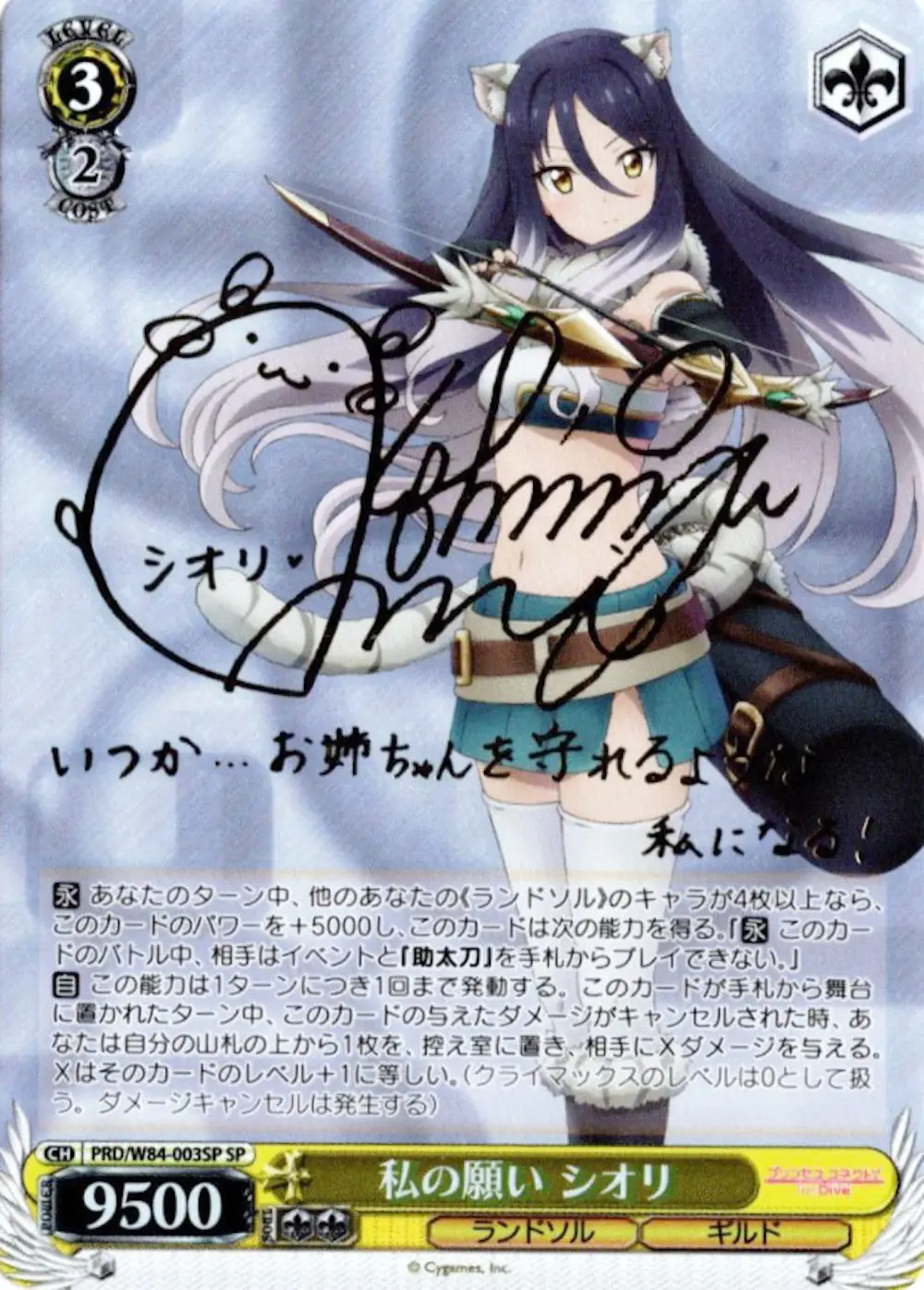 サイン付)私の願い シオリ