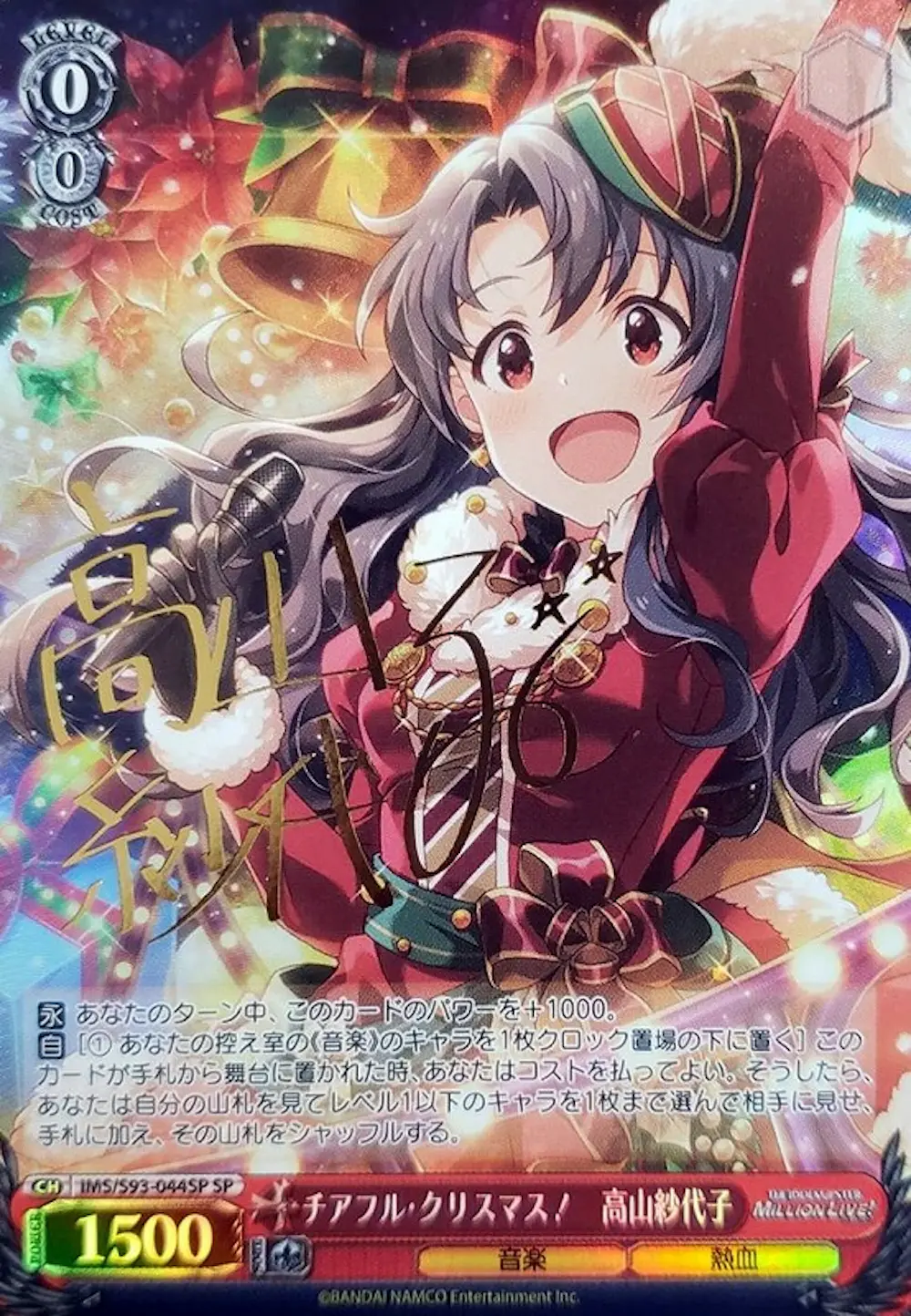 サイン付)チアフル・クリスマス! 高山紗代子