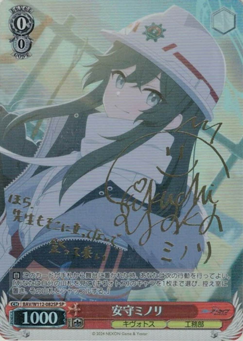 サイン付)安守ミノリ