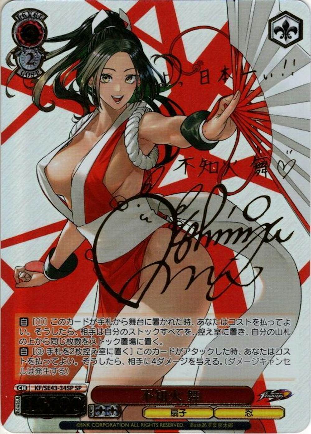 サイン入り)不知火舞