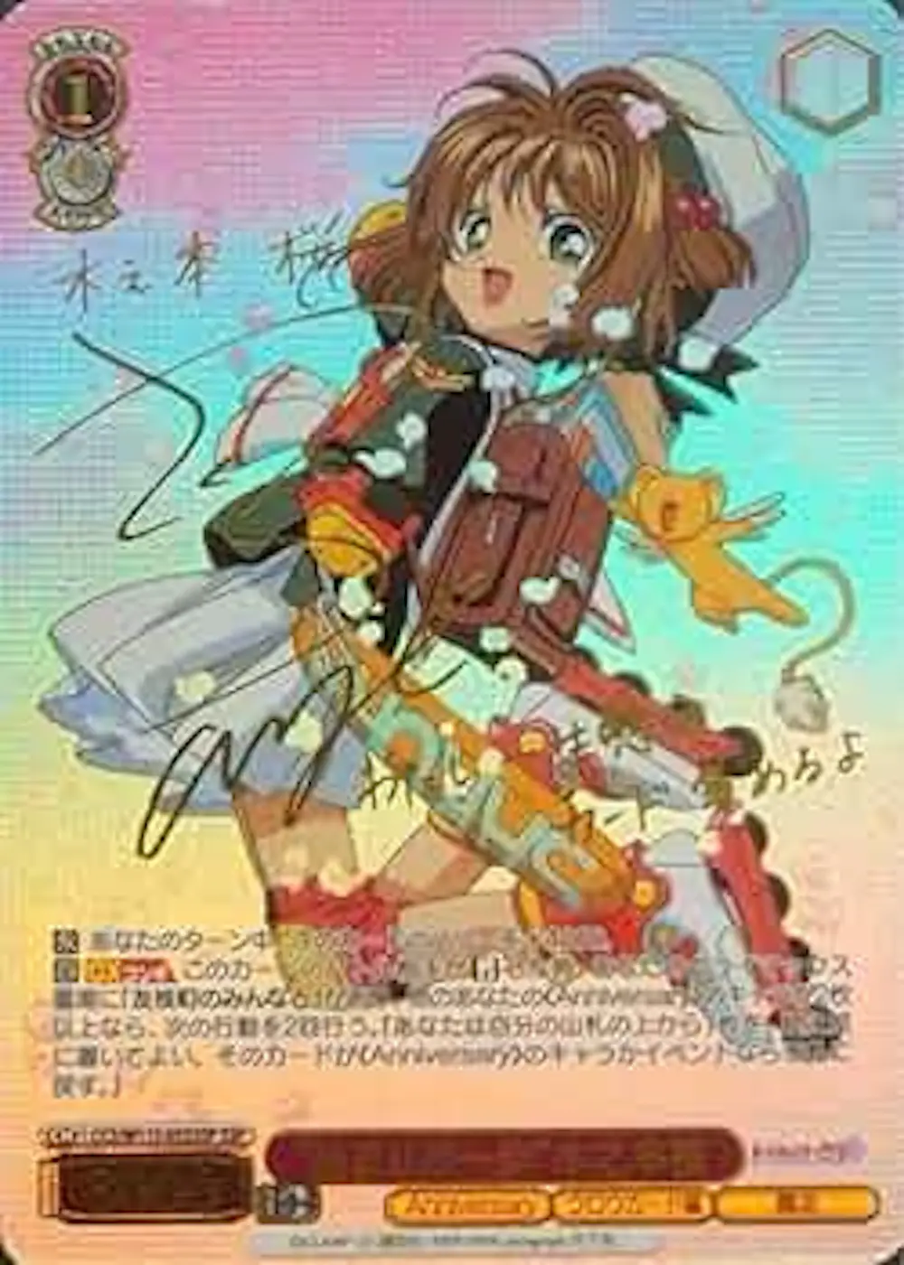 サイン付)“始まりの一歩”木之本桜