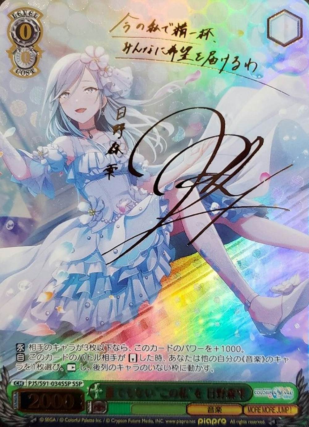 サイン付)誰でもない“この私”を 日野森雫