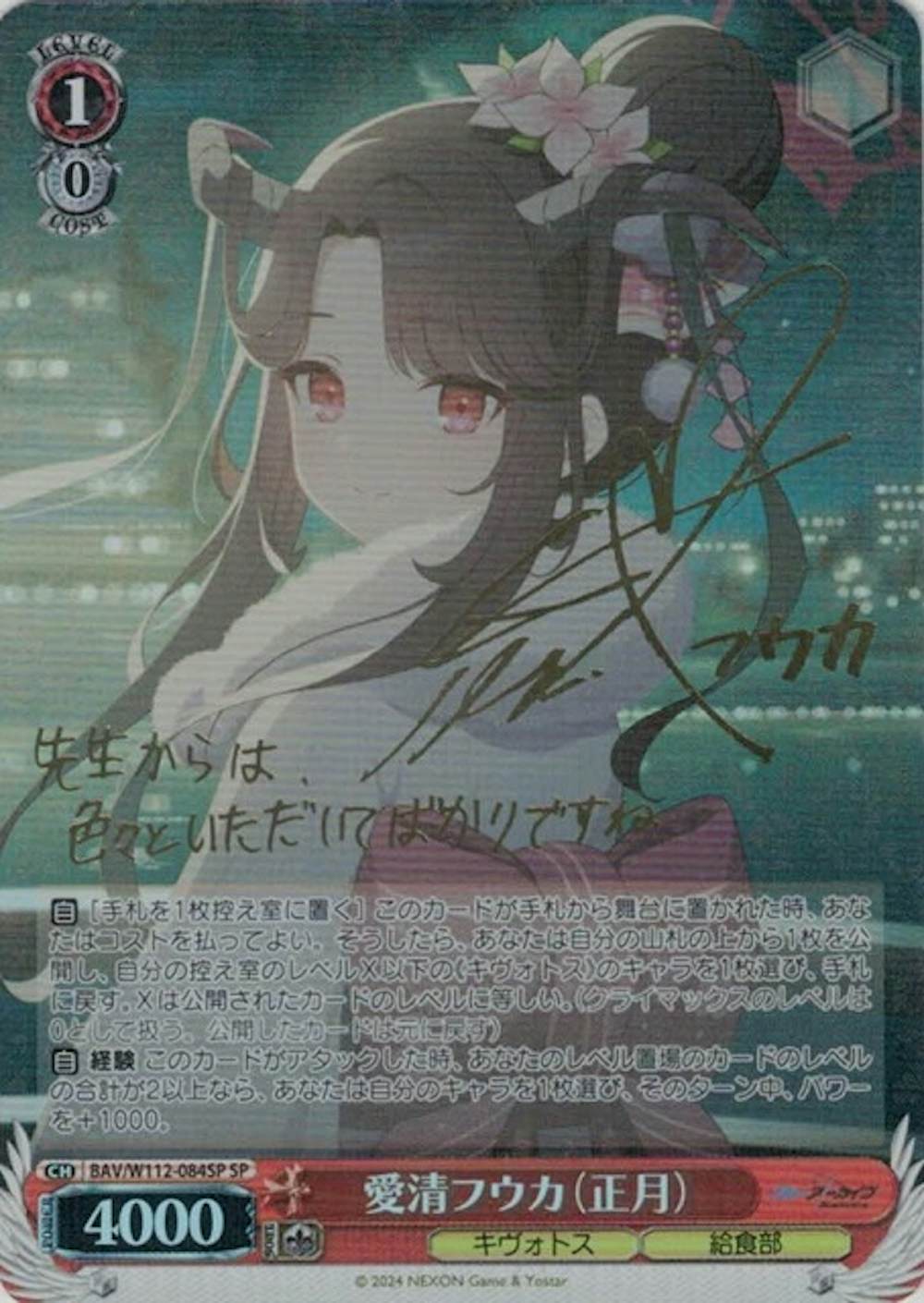 サイン付)愛清フウカ(正月)