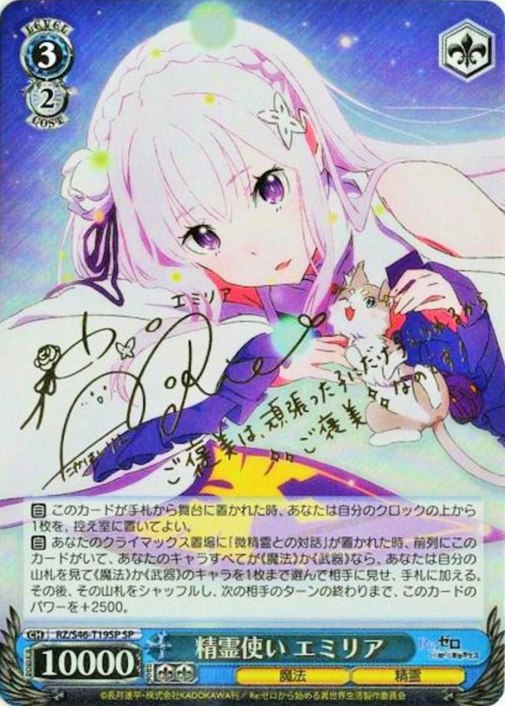 サイン付)精霊使い エミリア