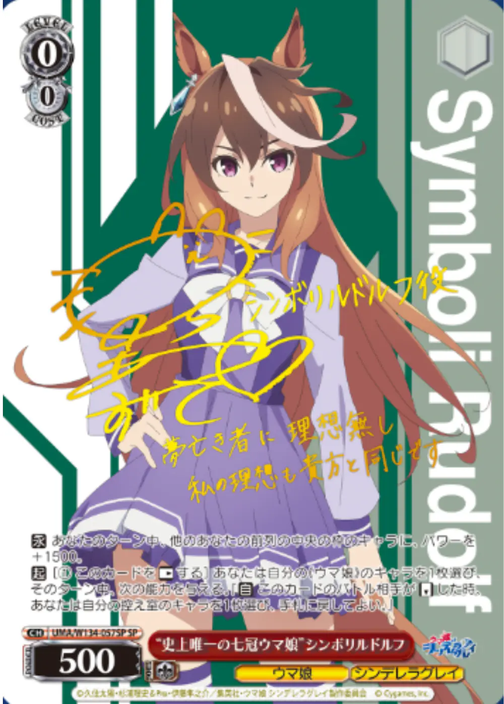 サイン付)史上唯一の七冠ウマ娘 シンボリルドルフ