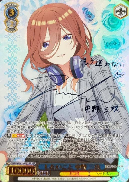 サイン付)したいこと 中野 三玖