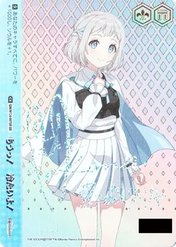 箔押し入り/シリアル付)もうっ!冷たいよ!