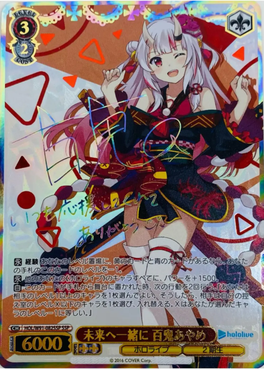 サイン付)未来へ一緒に 百鬼あやめ
