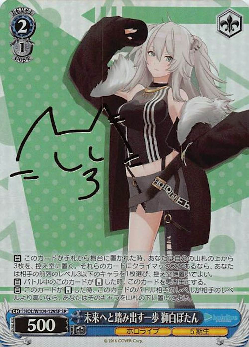 サイン付)未来へと踏み出す一歩 獅白ぼたん