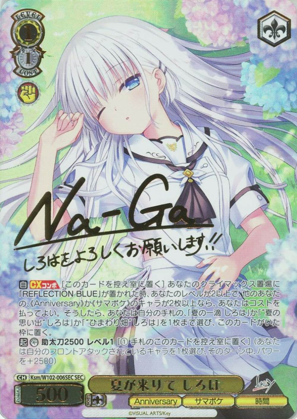 サイン付)夏が来りて しろは