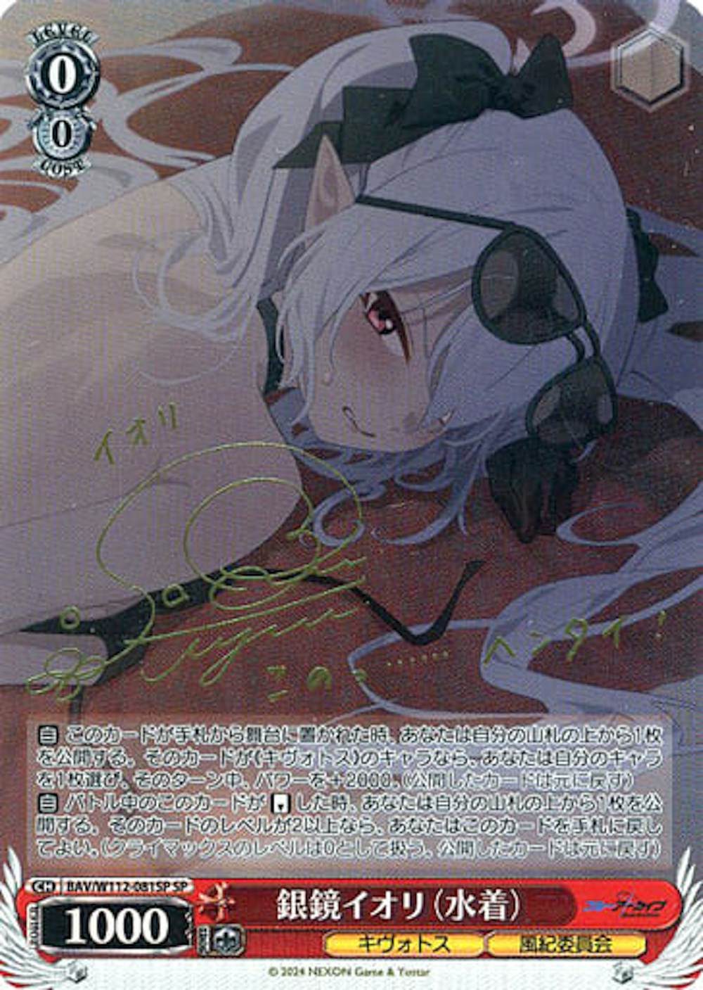 サイン付)銀鏡イオリ(水着)