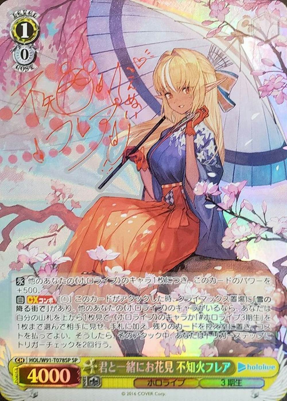 サイン付)君と一緒にお花見 不知火フレア
