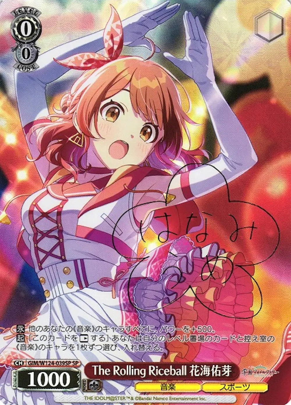 サイン付)The Rolling Riceball 花海佑芽
