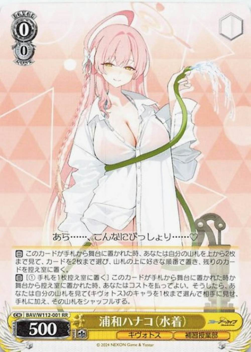 浦和ハナコ(水着)