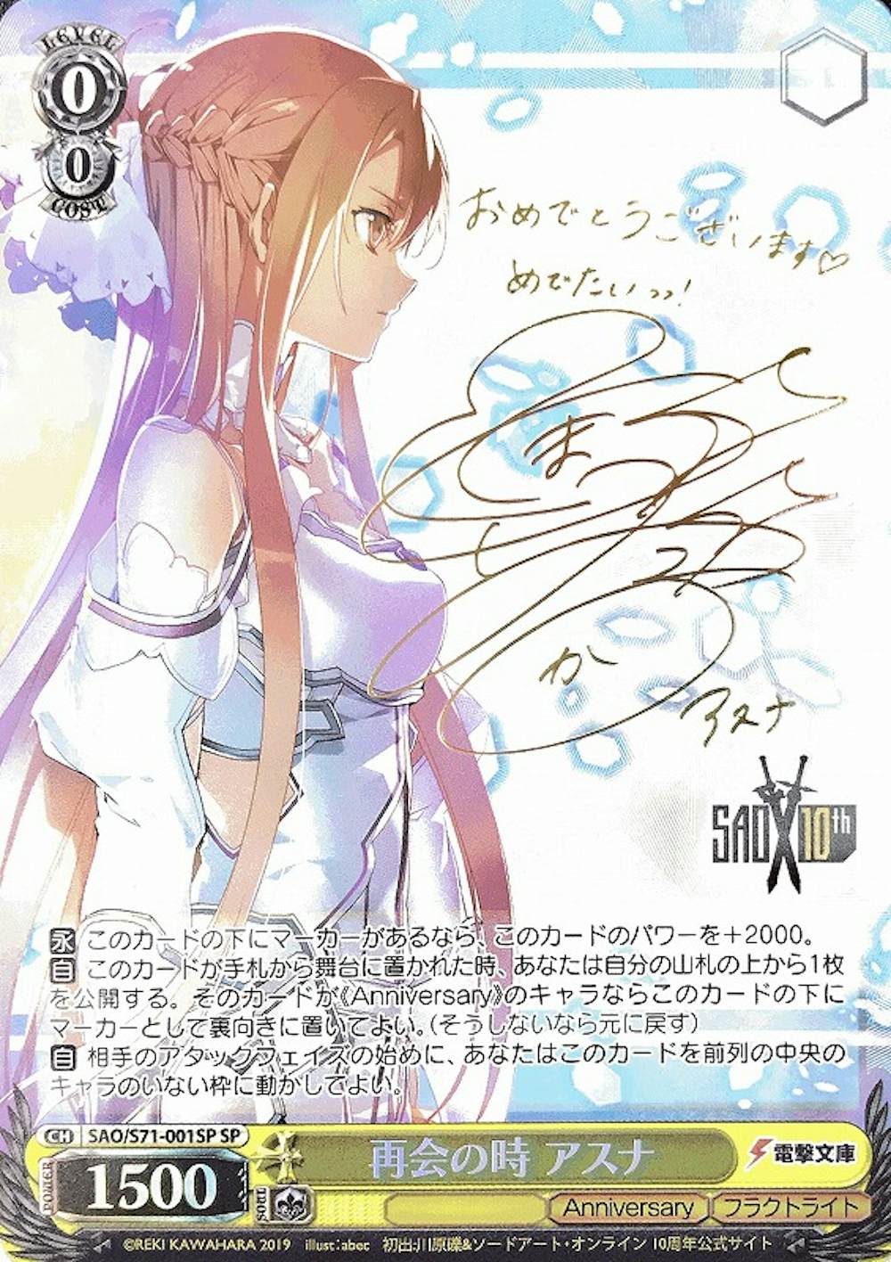 サイン付)再会の時 アスナ