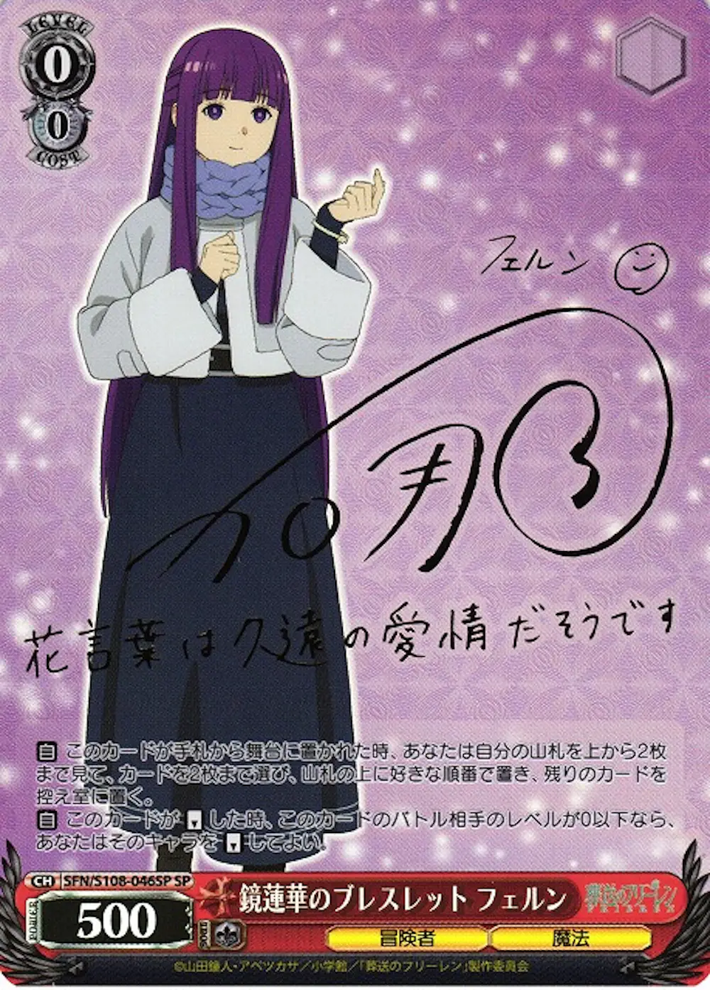 サイン付)鏡蓮華のブレスレット フェルン