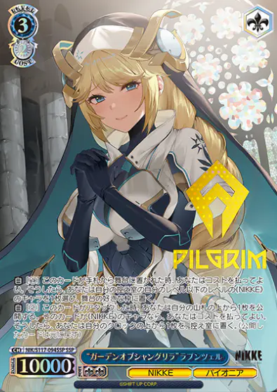 箔押し)”ガーデンオブシャングリラ"ラプンツェル
