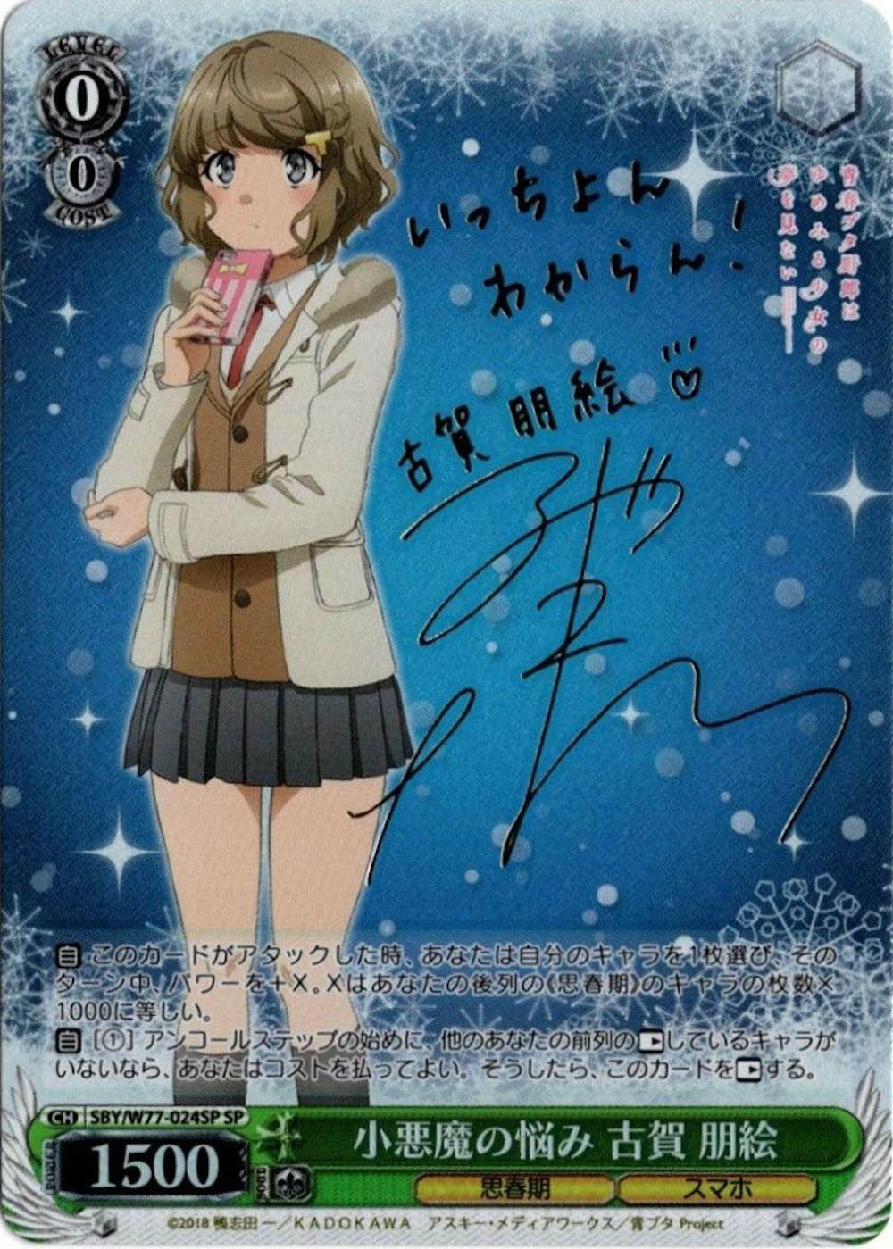 サイン付)小悪魔の悩み 古賀 朋絵