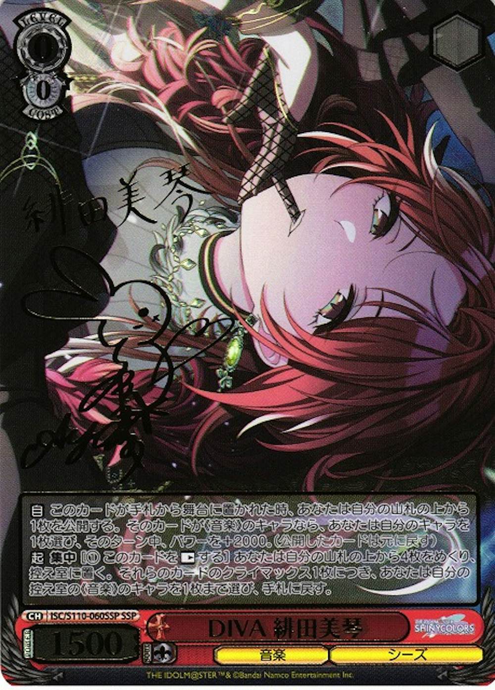 (サイン)DIVA  緋田美琴