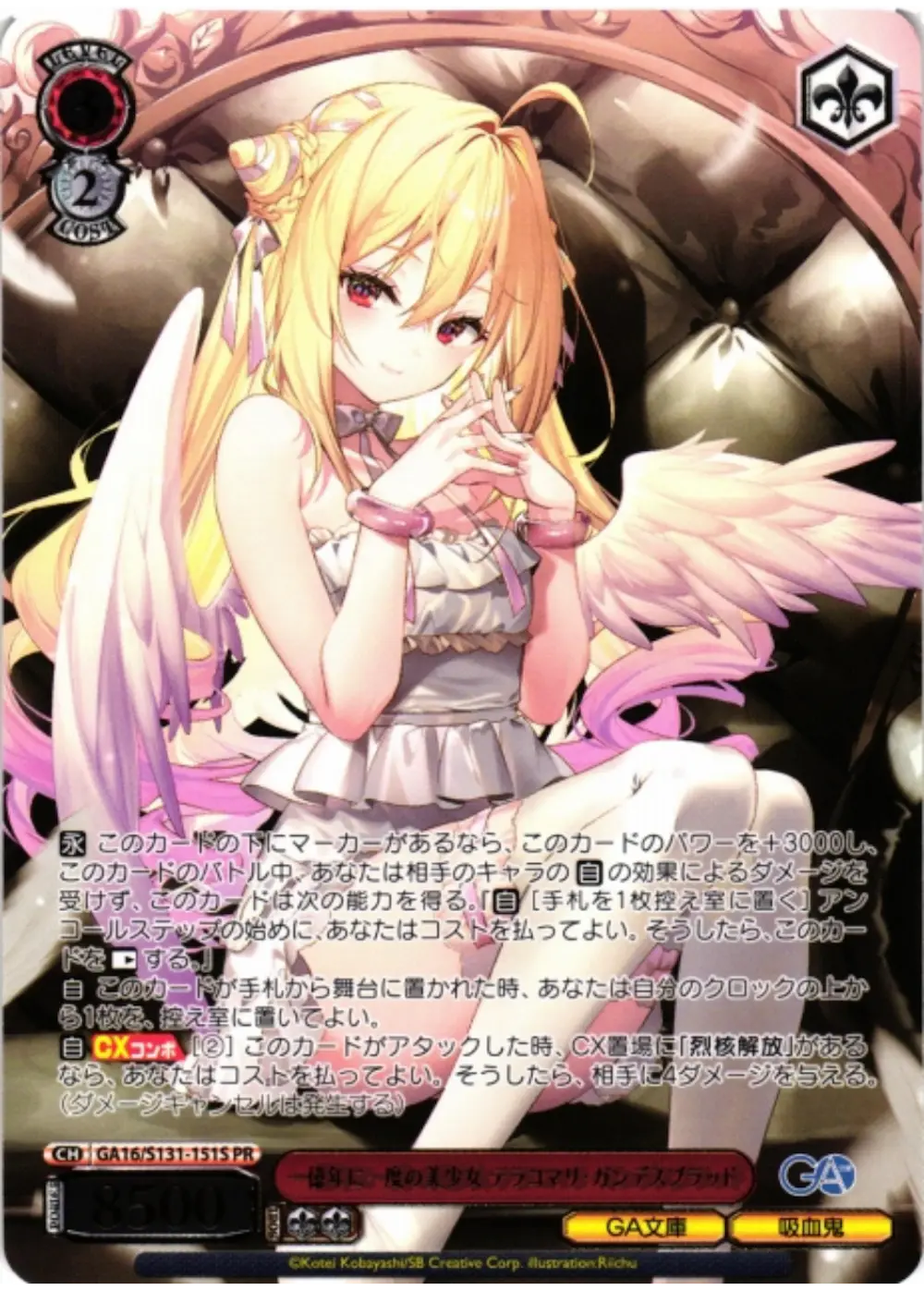 箔押し)一億年に一度の美少女 テラコマリ・ガンデスブラッド