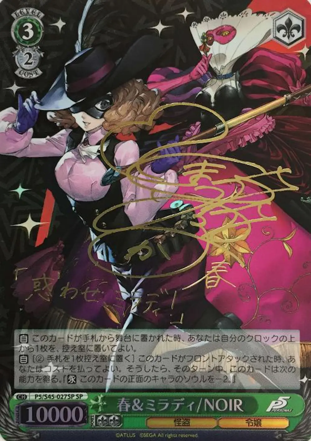 サイン付)春&ミラディ/NOIR