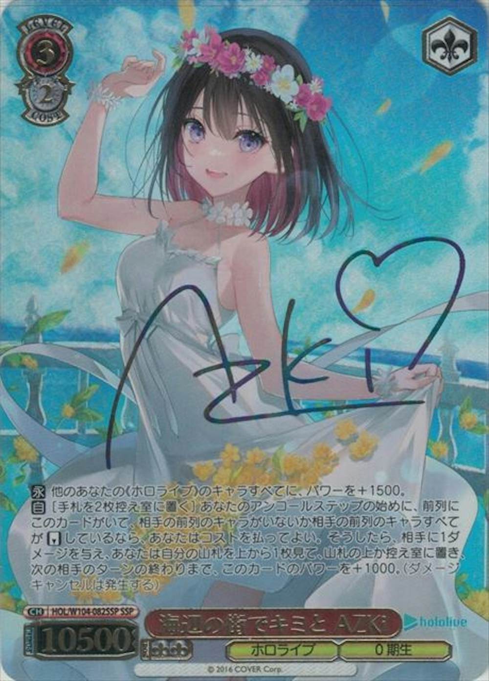 サイン付)海辺の街でキミと AZKi