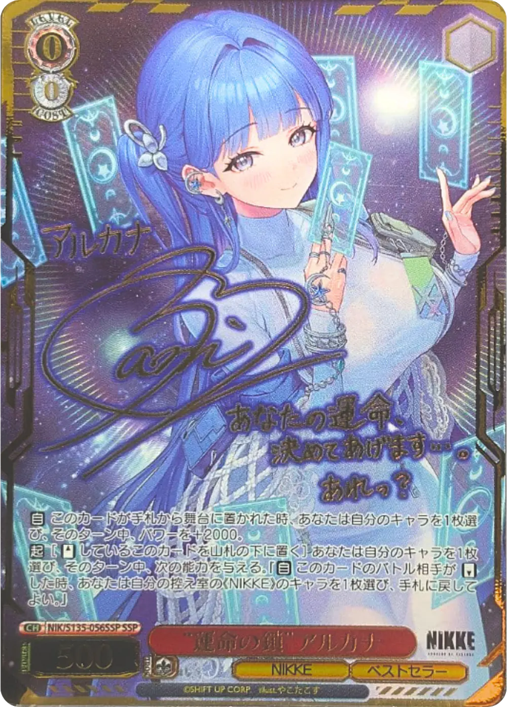 サイン付)運命の鎖 アルカナ