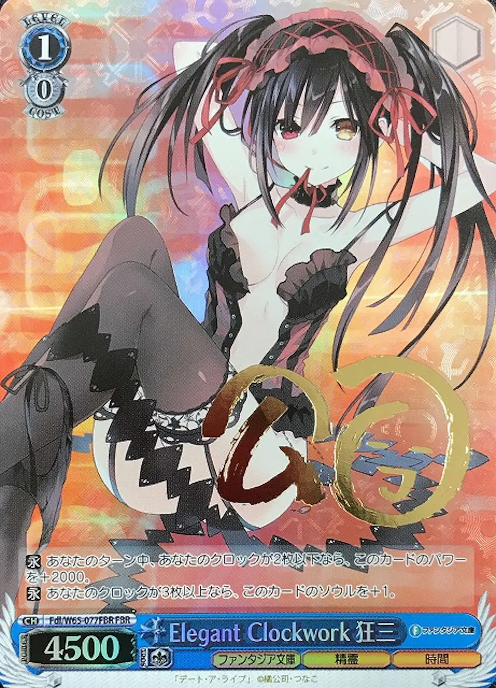 サイン付)Elegant Clockwork 狂三