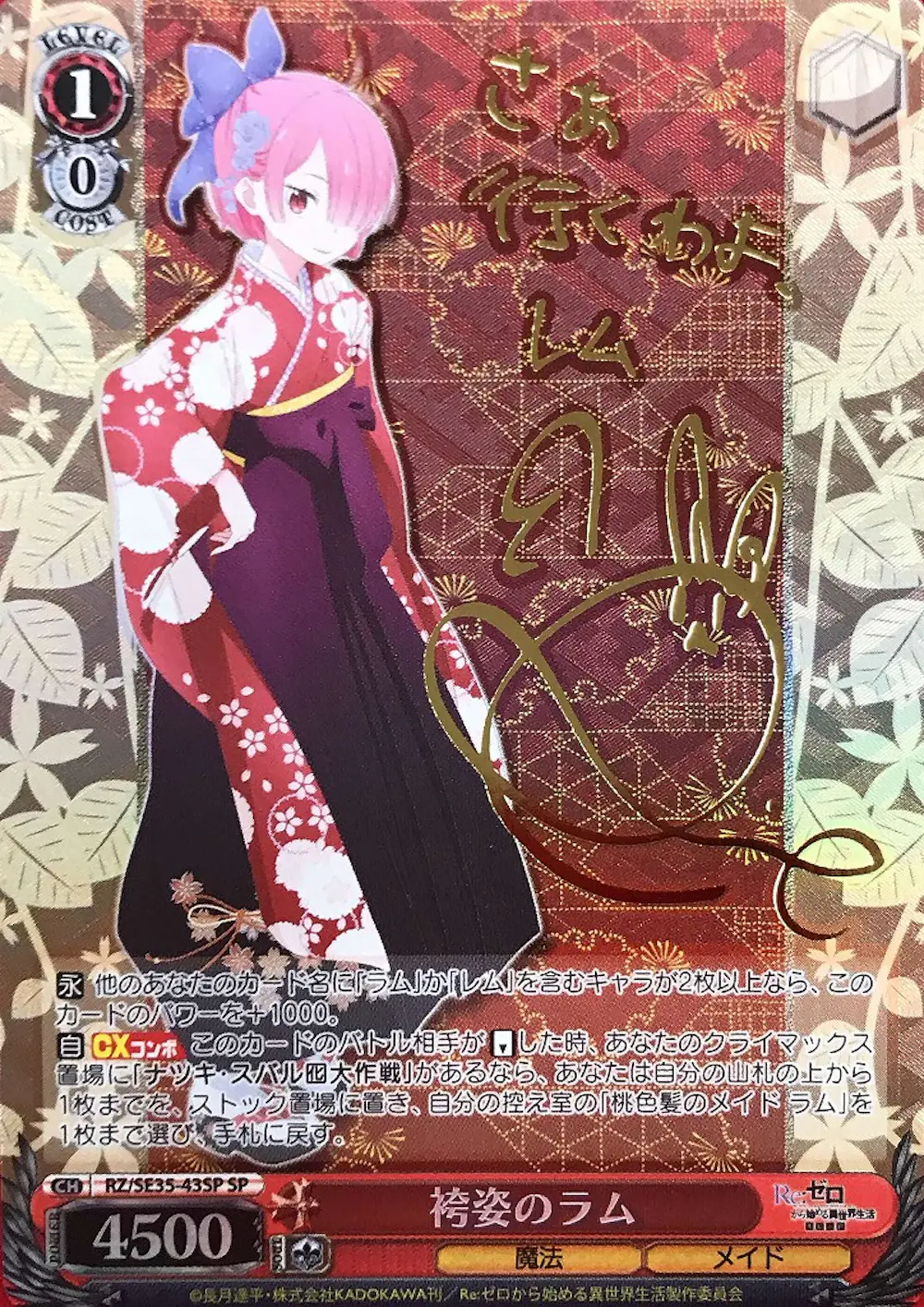 サイン付)袴姿のラム