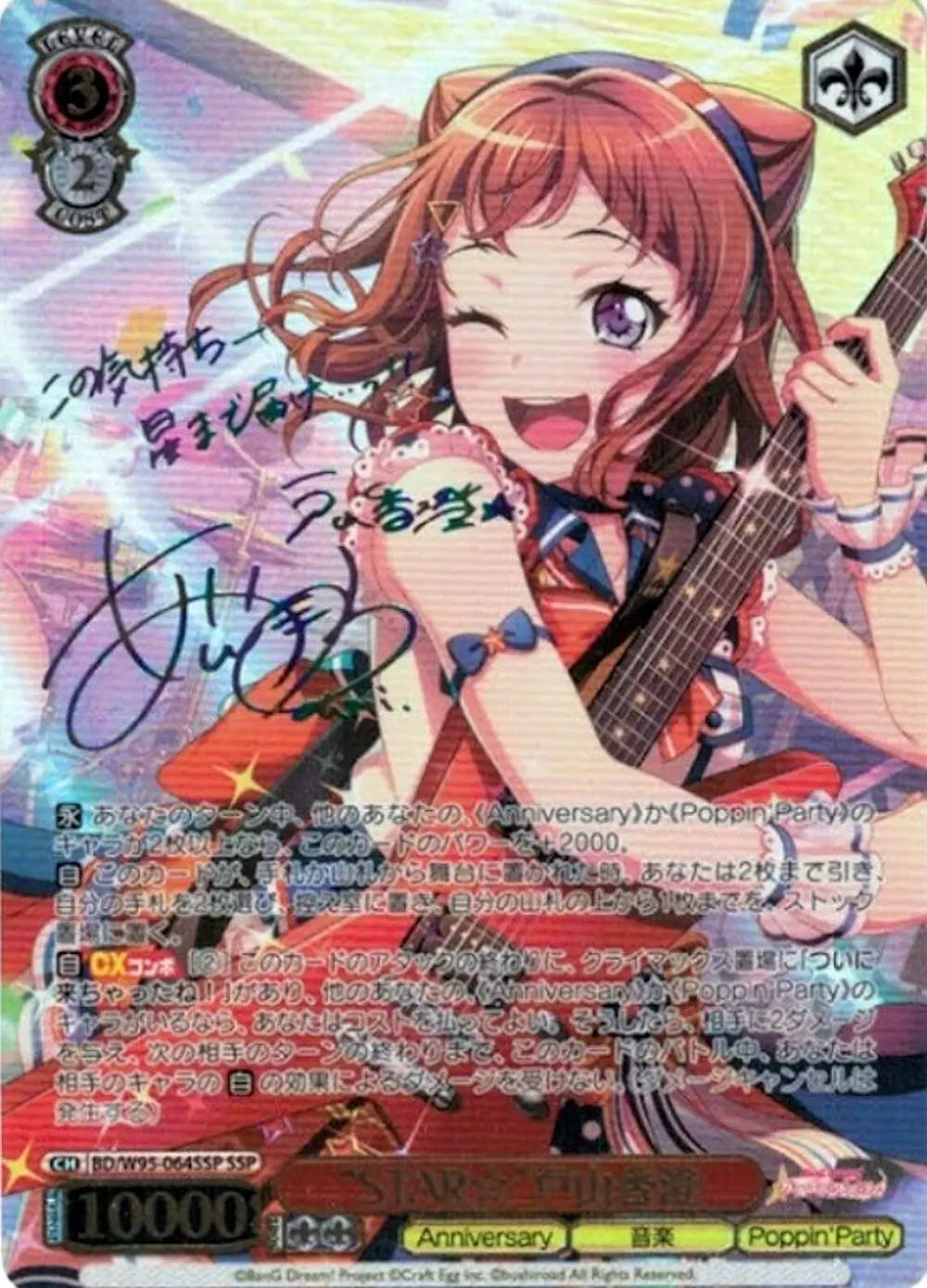 虹サイン付)“STAR☆”戸山香澄
