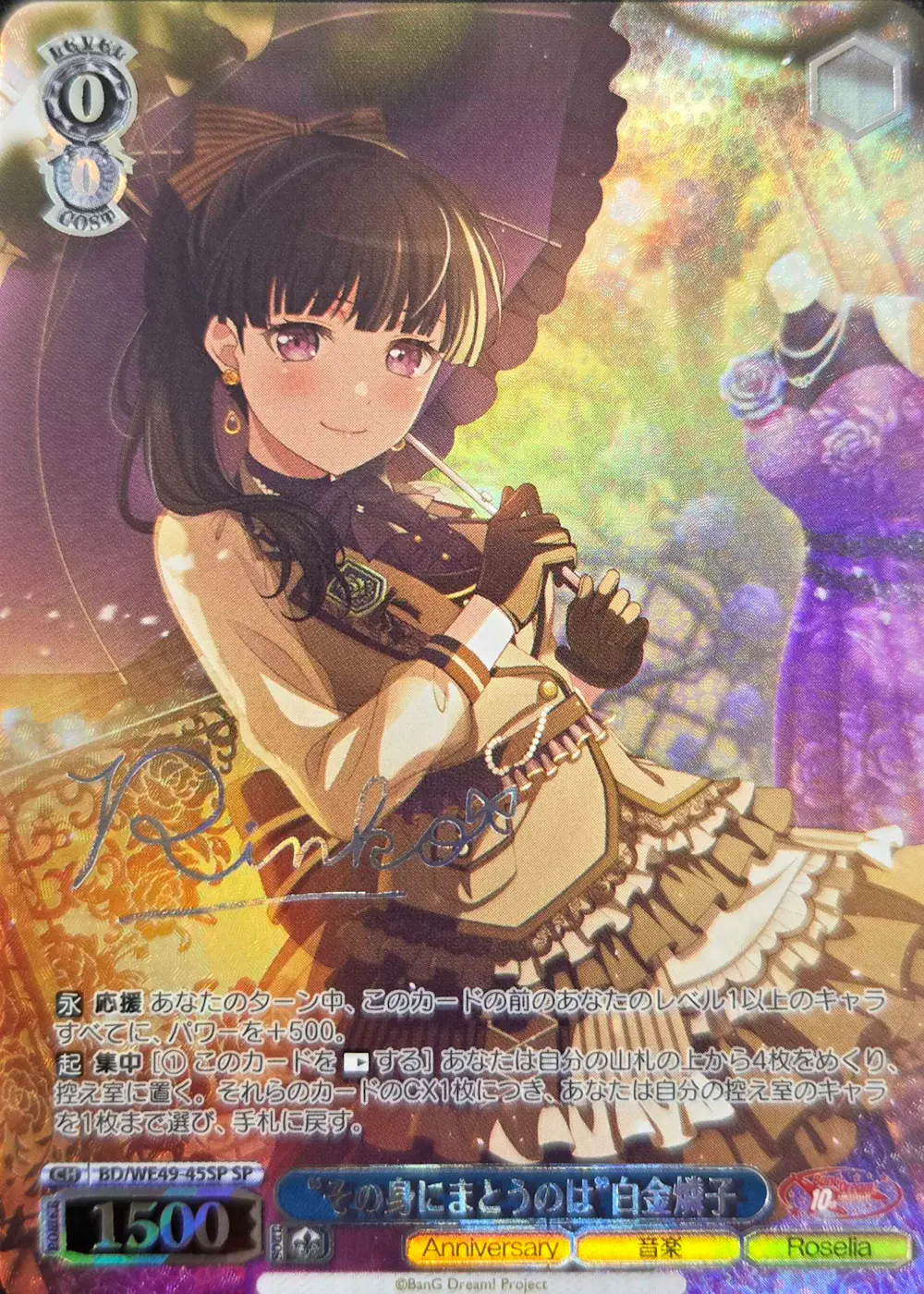 サイン付)その身にまとうのは白金燐子