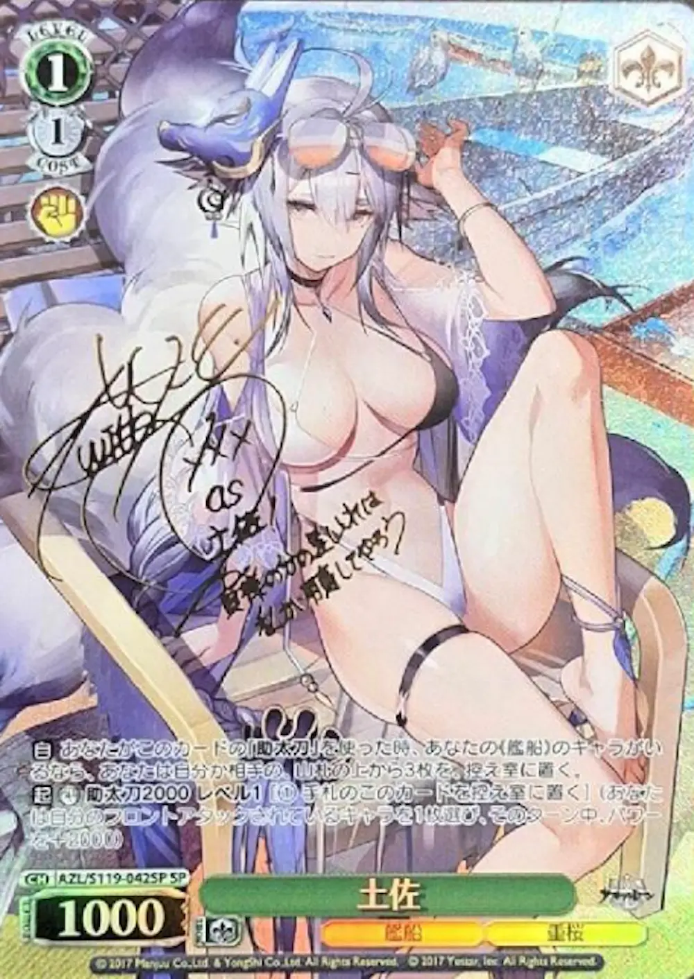 サイン付)土佐