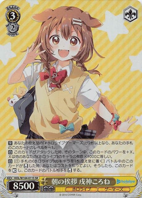 朝の挨拶 戌神ころね