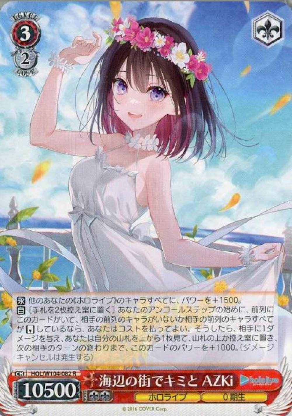 海辺の街でキミと AZKi