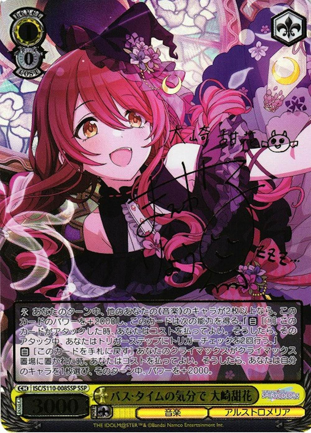 (サイン)バス・タイムの気分で 大崎甜花