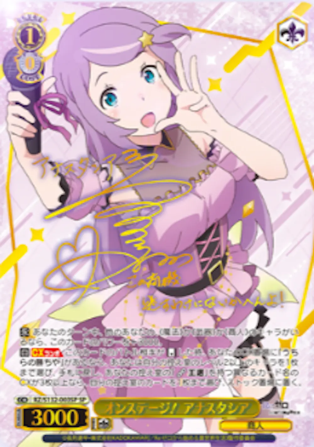 サイン付)オンステージ! アナスタシア