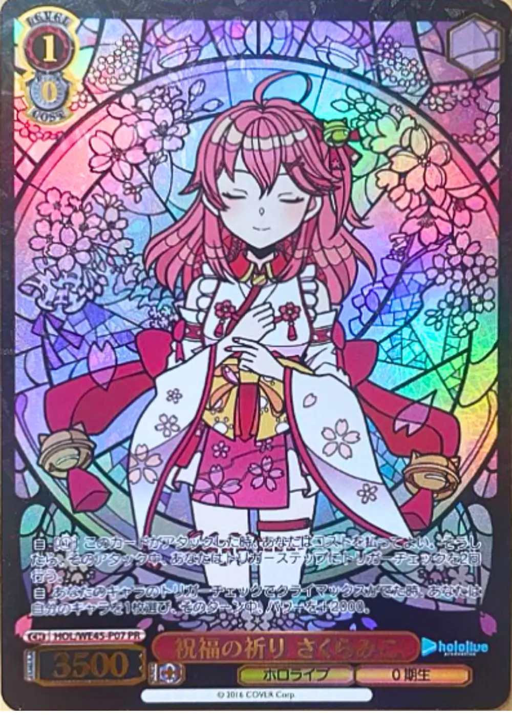 箔押し)祝福の祈り さくらみこ